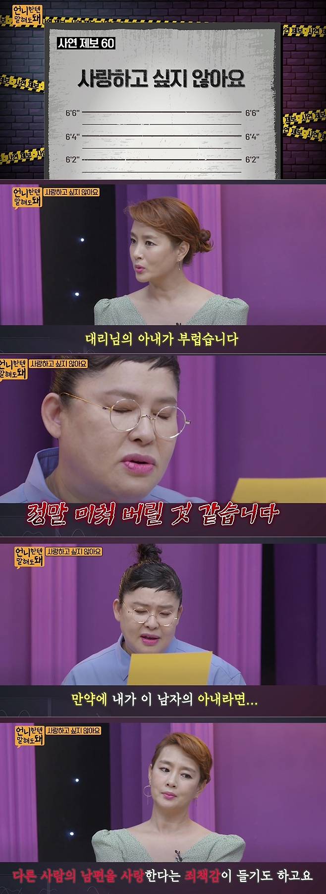 SBS 플러스 예능 프로그램 '언니한텐 말해도 돼' 방송화면 갈무리 © 뉴스1