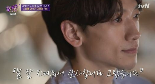 '유퀴즈' 비가 출연했다.tvN 방송캡처