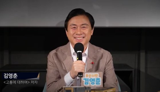 온라인 출판기념회 인사말 하는 김영춘. 연합뉴스
