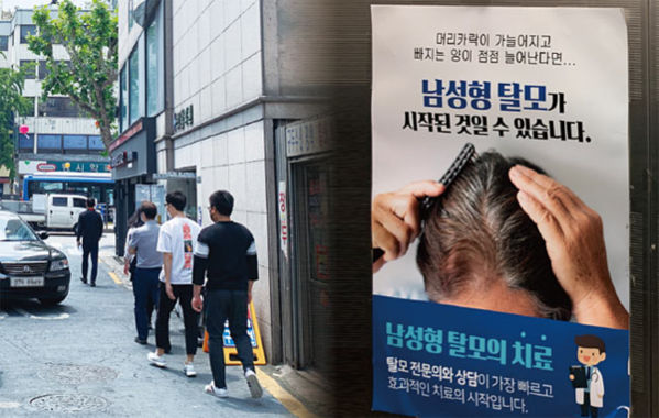 서울 종로의 한 유명 탈모 치료 전문병원에 남성들이 들어가고 있다. /조선DB