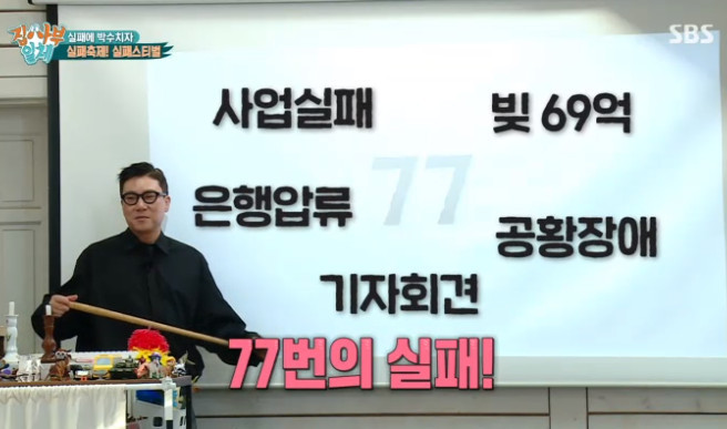 Lee Sang-min said he had 77 Failures on To Live.Tak Jae-hoon and Lee Sang-min appeared as the masters of Failure on SBS All The Butlers broadcast on March 7th.Lee Sang-min started the lecture by turning on PPT; behind him, a number of 77 was posted and Lee Sang-min said, I did 77 Failures in my life.Cha Eun-woo asked, Why did you get so many Records of the Grand Historian? Lee Sang-min said, Records of the Grand Historian was not 77 times.Records of the Grand Historian was part of it. 