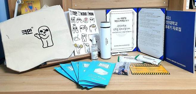 국민대 총학생회 비상대책위원회가 신입생을 대상으로 마련한 새내기 키트. 방역용품·입학 축하장·텀블러·뱃지·새내기 자료집 등이 담겼다. (사진=네이버 블로그 조아(cherish4235) 제공)