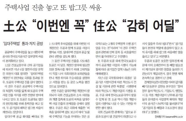 토지공사와 주택공사가 공공주택 사업권을 놓고 국회를 상대로 로비전을 벌였다고 전한 한국일보 2007년 2월 13일자 18면.