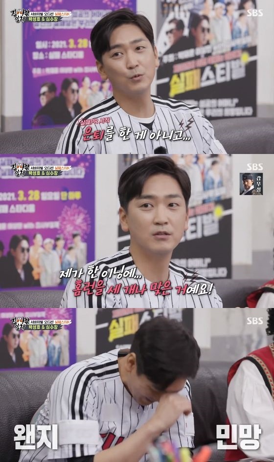 In the SBS entertainment program All The Butlers broadcasted on the afternoon of the 21st, Shim Soo-chang was shown to participate in Failure Star K to find Failure Star.On this day, Shim Soo-chang appeared with Park Sung-ho as an audition group 1.All The Butlers members cocked their heads, saying they do not come close to the appearance of Shim Soo-chang.Shim Soo-chang said, I did not retire, I was released.My friends have given me a retirement ceremony at a small, goal-spread house, added Shim Soo-chang.Shim Soo-changs Failure Temporal database was spectacular.Members could not keep quiet as various milestones, including the Nippon Professional Baseball All-Star Series 18 straight losses, the representative record of Shim Soo-chang, poured out.Shim Soo-chang said of the Failure to Major League Temporal database: I was scouted by the Boston Red Sox in high school.I was frustrated to advance to the United States while fixing my form forcibly.Shim Soo-chang went on to say: I went up to Group 1 and got three home runs in one inning; then I went down to Group 3.Tak Jae-hoon said, Did you not know it was a match?