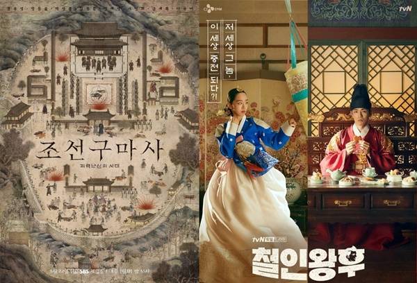 조선구마사 철인왕후 / 사진=SBS, tvN