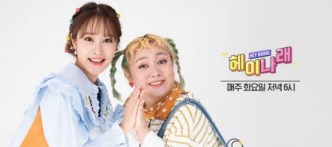‘헤이나래’