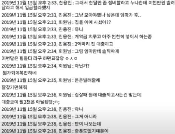 이여름이 공개한 진용진과의 대화 내용 / 사진=유튜브 채널 '이여름' 캡처