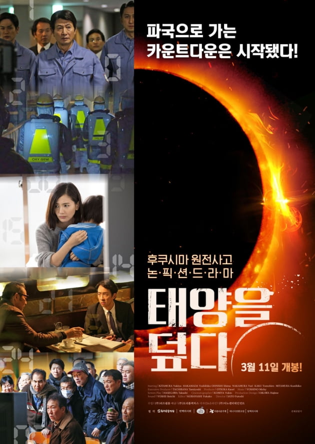 영화 '태양을 덮다' 포스터 / 사진제공=리즈필름