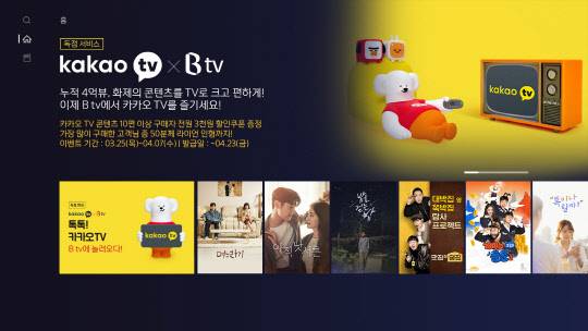 SK브로드밴드의 카카오 TV x B tv VOD서비스 화면