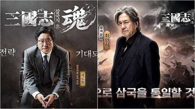 삼국지 혼 홍보모델 곽도원, 최민식