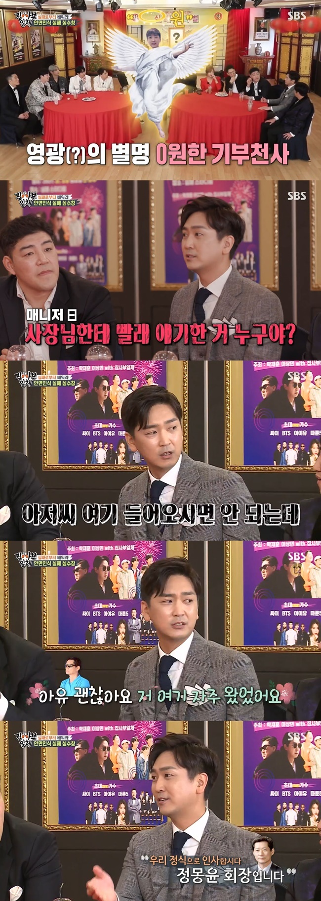 Shim Soo-chang has told an anecdote that he could not memorize his face.On SBS All The Butlers, which aired on March 28, the failure festival, which celebrates failure, has completed its four-week long journey.Shim Soo-chang said, I do not memorize my face well.I saw it a few times during Nexen but I told The Man from Nowhere that I only know my face, Uniform So is not good. I do not know my name, but I have seen it a few times. The manager called me at the time of the practice before the practice and said, Who told the boss here about So?In addition, Shim Soo-chang said, In the past, some The Man from Nowhere came in and sat in the dugout.I watched for a while and said, The Man from Nowhere you can not come in here.I came here often, he said. I gave him a business card. Later, he was a modern Haika Chung-young Chairperson.
