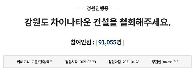 30일 오전 청와대 국민청원 홈페이지