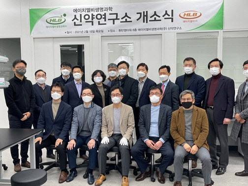 에이치엘비생명과학 신약연구소 개소식 (사진=에이치엘비)