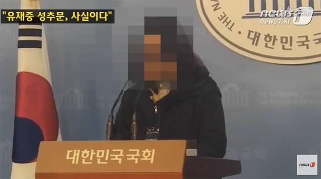 2012년 3월 19일 국회에서 기자회견을 하고 있는 성추문 폭로자 김 모씨 (출처 : 뉴스1 유튜브)
