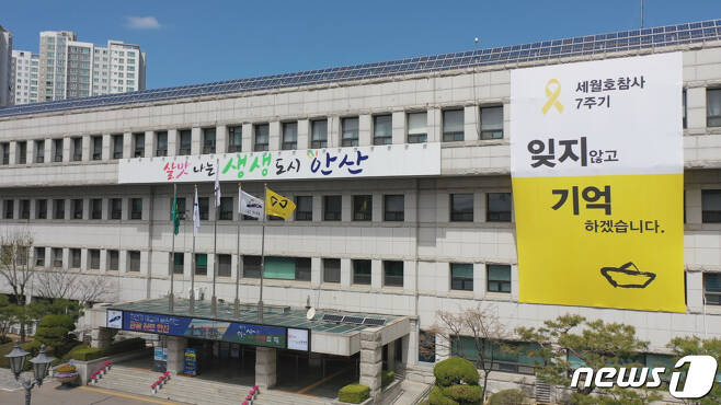 안산시청 외벽에 내걸린 세월호 7주기 추모 현수막. © 뉴스1