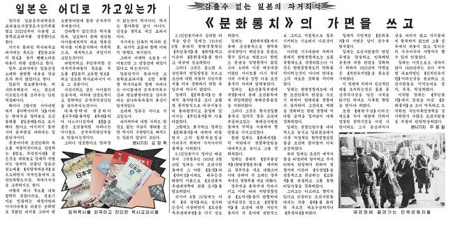 지난 3일자 북한 통일신보 갈무리. © 뉴스1