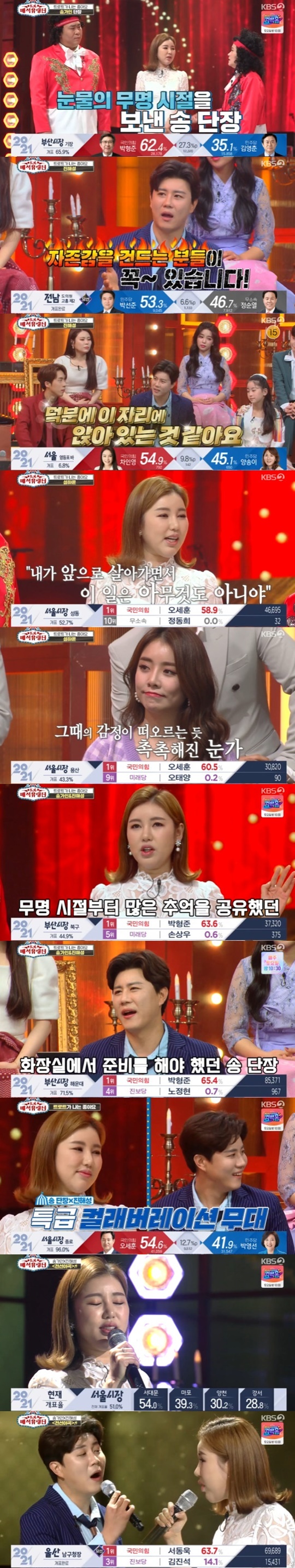 KBS 2TV '트롯 매직유랑단' © 뉴스1