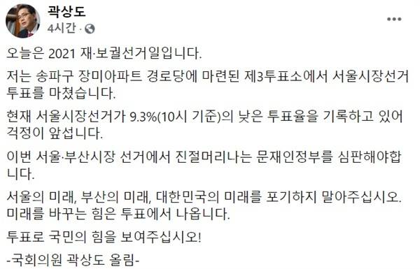 곽상도 국민의힘 의원 페이스북 갈무리