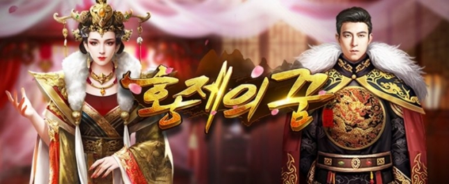 중국산 게임 '왕비의 맛'이 선정적 광고 지적을 받자 이름을 '황제의 꿈'으로 이름을 교체했다