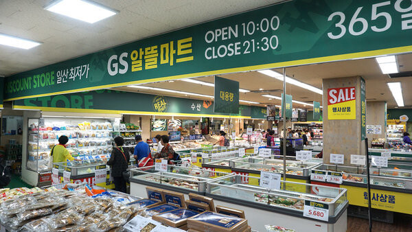 지에스 슈퍼마켓 영업점. <한겨레> 자료 사진