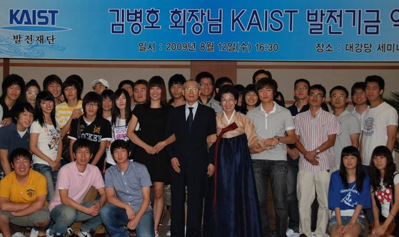 김병호 서전농원 회장과 그의 아내 김삼열 여사가 지난 2009년 KAIST 발전기금 약정식을 진행하면서 KAIST 학생들에게 둘러싸여 있다. [사진 KAIST]