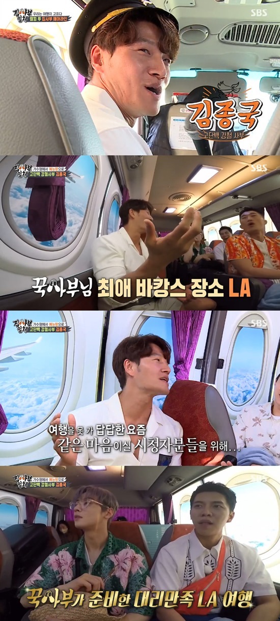 Kim Jong-kook has appeared as a Master.On the 18th SBS All The Butlers, members got on the bus to meet the master.The inside of the bus was decorated like an in-flight, and the members enjoyed the feeling of traveling for a long time, especially when they wondered about the master they would meet on this day.At that moment, the master who was with him on the bus grabbed the microphone and broadcast on board, and he then surprised everyone by singing Theres a master, I love you so much.The main character was Kim Jong-kook; the members who found Kim Jong-kook were cheered and pleased.Kim Jong-kook is the main character of the 2020 SBS entertainment Grand Prize, and has been in various programs such as Family Out, Running Man and Ugly Our Little.He is also a singer who won the Grand Prize as a singer.Kim Jong-kook told the members that the destination was LA, but the members laughed at the soulless reaction.Kim Jong-kook said: I go to LA often.I have a wife and a child, so I have a Rumor, he said. I will give you a surrogate satisfaction for frustrated viewers who can not travel.Photo: SBS broadcast screen