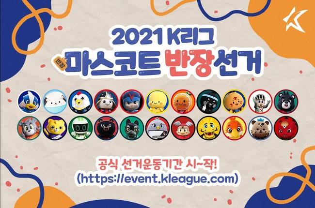 사진=한국프로축구연맹