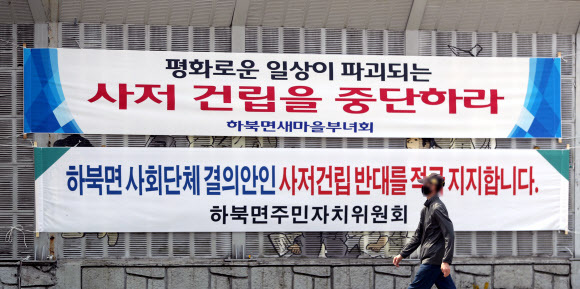 22일 경남 양산시 하북면 일대에 문재인 대통령 양산사저 건립을 반대하는 현수막이 걸려 있다. 연합뉴스