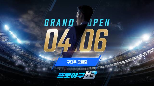 엔씨소프트의 프로야구 H3. /사진제공=엔씨소프트