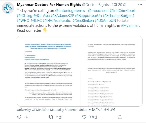 미얀마 의료인들 공개서한 "치료할 권리 보장하라" [트위터 @DoctorsRights]