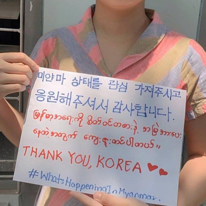 한국어와 미얀마어로 한국에 대한 감사 인사를 하는 미얀마인. 2021.4.23 [트위터 캡처. 재판매 및 DB 금지]