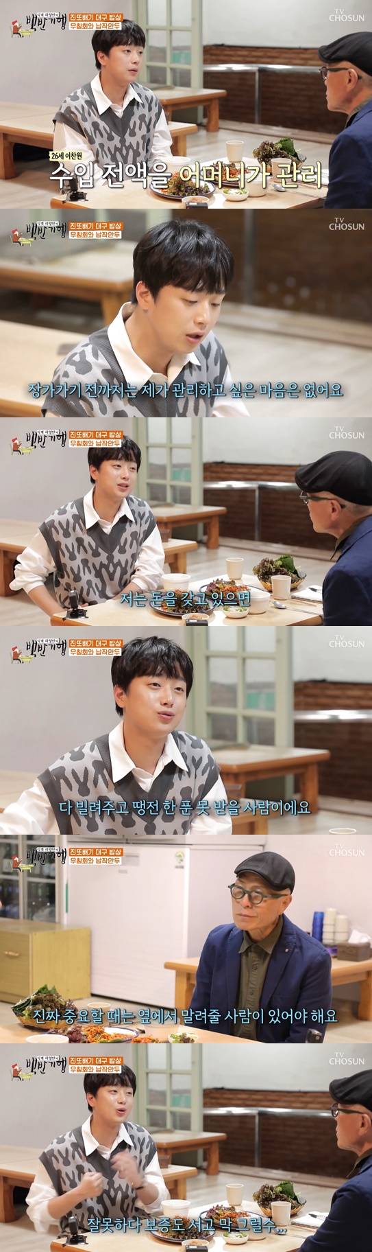 /사진='백반기행' 캡처