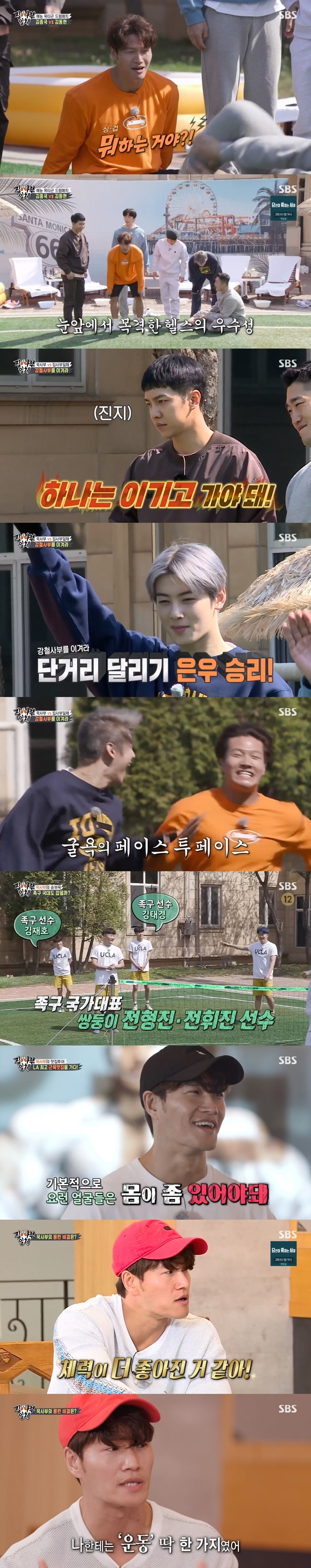 Kim Jong-kook humiliated his junior Cha Eun-woo.On April 25, SBS All The Butlers was held with a special vacation prepared by Master Kim Jong-kook.Kim Dong-Hyun and Kim Jong-kook held a revenge match with a leg fight that began last night from the morning.Kim Dong-Hyun, who was excited, was defeated again, shouting Wait a minute without suffering Yi Gi, and Yang Se-chan said, Dong Hyun is not much.Kim Dong-Hyun tried to re-enter the challenge, but was defeated again, and his disciples praised Lets do health.Lee Seung-gi said, Lets try to be a brother Yi Gi, he suggested. If we can stick behind Running Man, if we can not do anything, it will be shabby.The members, who decided that there was no chance of winning by force, suggested running, so Kim Jong-kook declared, The musclemen are not slow; I will show you the speed and muscle proportions.Cha Eun-woo provoked Lets win Running Man once.In the first Kyonggi, Cha Eun-woo and Kim Jong-kook faced off with a run.Lee Seung-gi cheered on Cha Eun-woo, saying one is Yi Gi and one has to go; Cha Eun-woo ran the vanguard and took the victory as the disciples expected.Cha Eun-woo showed off his composure, saying it was the last thing I controlled.Lee Seung-gi said, The best humiliating thing is that Jung Eun-woo ran looking at his brother.Its Running Man and I cant run, Yang Se-chan said.Kim Dong-Hyun said, Honestly, I think I will win too. Eventually, Game 3 was played by Kim Dong-Hyuns provocation.Kim Dong-Hyun said, My wife said that she should not lose her exercise even if she does not know anything else.However, Kim Dong-Hyun was defeated by Kim Jong-kook again, causing laughs.Among them, UCLA students appeared and suggested Jokgu.Kim Jong-kook, who started with leisure, began to push his disciples, saying, Do not be greedy, Do not try to be a hero, and Yi Gi.When Kim Jong-kook was overwhelmed with excessive fighting, the disciples watched Kyonggi and proceeded.With just one point left, the UCL team turned the ball down with a kick and took a light win.Their identity was Jokgu national twins Jeon Hyung Jin - Jokgu players including former Hwijin Kim Tae Kyung and Kim Jae Ho.Despite Kim Jong-kooks desperate request for a rematch, he was defeated repeatedly and Jokgus national team took the win.The next schedule of the disciples who finished Jokgu Kyonggi was Master Kim Jong-kooks muscle-schulin guide; Yang Se-hyeong said, My body is not yet compromised with me.My body wants to go to a PC room. I do not have any idea of ​​exercise. I was persuaded once, but when I saw it, he was lying.Kim Jong-kook replied, Lets get married. If you lie, you should get more.Yang Se-hyeong was embarrassed by Why is someone else in charge but Kim Jong-kook led Yang Se-hyeong to the world of muscles.