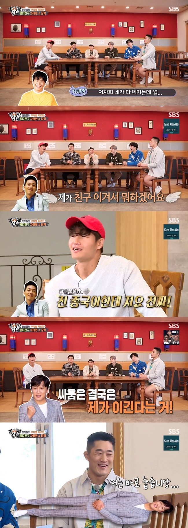 Jang Hyuk showed a face of the interpersonal ship.On April 25, SBS All The Butlers held a special vacation for the master Kim final time.A surprise phone connection with his best friend was made to testify about Kim Jong-kooks desire to win the match.Cha Tae-hyun said, What did you do today and did you show such a desire? You win there anyway.Among them, the disciples asked, There was a story about the talent of the entertainment industry, and asked, Who will win if Jang Hyuk and Kim Jong-kook fight the street?Then Jang Hyuk, who was with Cha Tae-hyun, got the call.Jang Hyuk, who said he had moved his interest from the tempo to Fitness Boxing earlier, said, Lets just say final time won, but final time wins.What do I do when I win Friend? Yang said, This is what Jang Hyuk won.