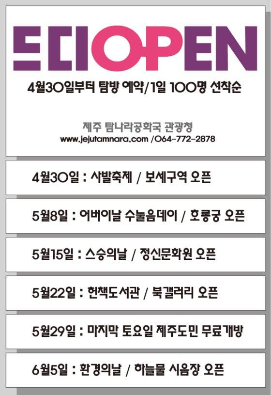 탐나라공화국 개장 일정