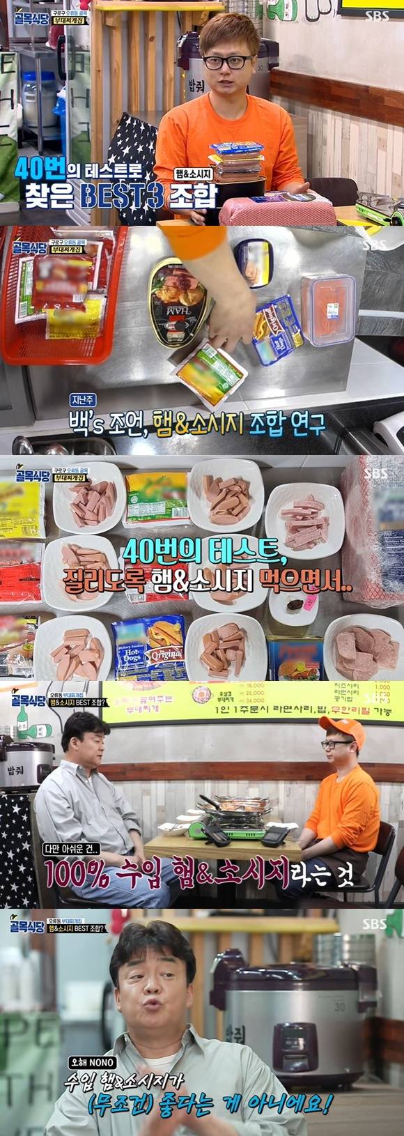 /사진= SBS '백종원의 골목식당' 방송 화면