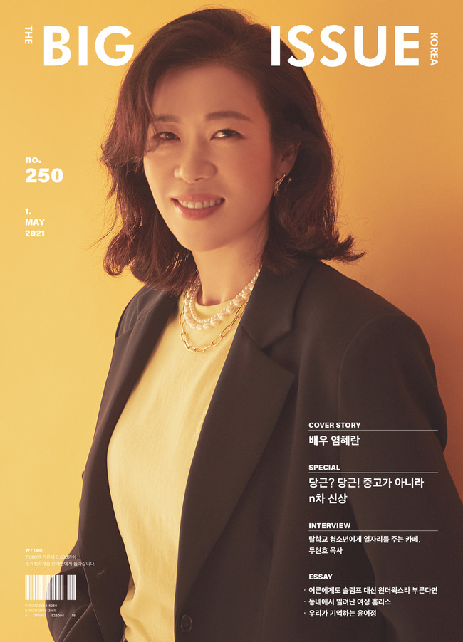 Actor Yum Hye-ran graces Big Issue cover with talent donationBig Issue, covered by Yum Hye-ran, is a magazine published for economic independence of the vulnerable classes, and Yum Hye-ran has been filming with talent donations.Yum Hye-ran, who focused his attention on his own colors in the pictorials as he showed various transformations in various works, showed fresh fashion and fresh charm like spring sunshine through Big Issue 250, and showed chic and urban charisma that contradicted it and created a pictorial with high perfection.Yum Hye-ran, who was loved by the National Healer through the OCN drama Wise Rumors (played by Kim Sae-bom and directed by Yoo Seon-dong), which ended in January, later moved to the screen and expanded his scope of activities with the films Child, New Years Eve, and Light and Iron.In particular, he won the 21st Jeonju International Film Festival (2020) Korea Competition Actor Award for his role as the main character Yeongnam in Light and Iron (director Bae Jong-dae), proving that he is an irreplaceable actor.In addition, Worseful Rumors showed the skill of leading the narrative that was disassembled into the leader of the counter, and it was evaluated as the character itself by giving fun, sympathy and comfort to viewers with its unique complete control act.Yum Hye-rans stable acting ability and solid workability added to the drama, which achieved the wonderful record of the shortest OCNs highest audience rating, and was honored to be nominated for the 57th Baeksang Arts TV Award for the supporting actress.I talked to the director of The Wonderful Rumor and he said (I) congratulated him on his name being named in the supporting role of Baeksang Arts Awards, and said, I did nothing and Actor did everything.He believed me so much. I am grateful to those words that believe me.I am very happy to meet my colleagues who believe in each others acting and directing sincerely. The Chumok is a person who has healing ability but a heartbreaking warrior, he said, how he understood and reflected the Healer carracker in Acting.The fact that a person with a big wound comforts another person with a wound came to a great meaning.It is meaningful that the prostitution is not just a necessary healer, but a person who comforts and heals someone because he has such a warrior. I was attracted to being the warmest, most neighborly hero, and I saw later that the writer had told me that he wanted us to look like a real family.I also seem to have approached the house with the mother of the counters. Finally, Yum Hye-ran said what he wanted to do for those who have dreams but are not confident and have difficulties.I know how hard it is, so I cant say, Go on doing what you want to do. I think thats what adulthood is like.I do not know what I want to do, I do not want to do it, but it is too easy to say. I know it is hard, but when I look back on my youth, I regret that I hesitated.I regret that I have not done something or challenged something in my life.Why did not I be more bold at that time, and if I failed more, someone would not have told me to take responsibility, but I was hesitant to shrink myself.I want to tell you that it is the fastest time and that I would like to do something even if I am worried. 