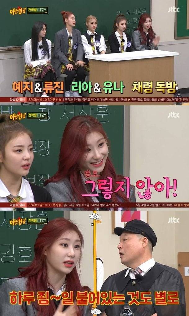 잇지 채령/사진=JTBC '아는형님'