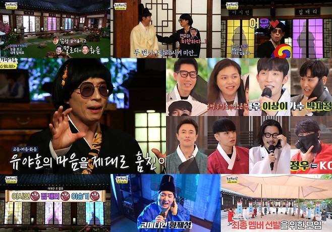 ‘놀면 뭐하니?’ 제공