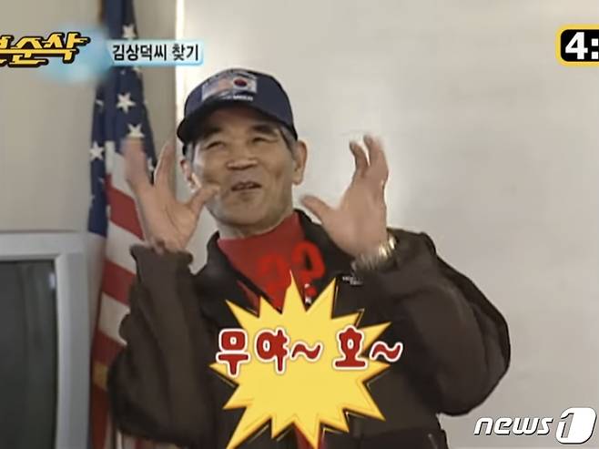 11년을 거슬러 올라 신조어로 자리 잡은 '무야호' (유튜브 MBC엔터테인먼트 채널 갈무리) © 뉴스1