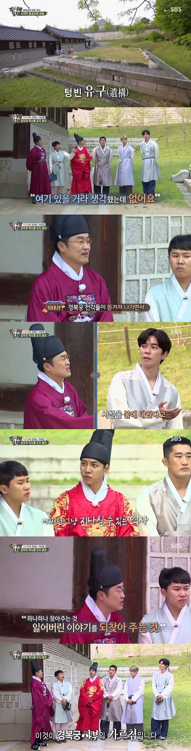 All The Butlers was the first person ever to appear, not a man, Palace (Palace) Master, to capture both fun and meaning.According to Nielsen Korea, a ratings agency on March 3, SBS All The Butlers, which was broadcast on the 2nd, recorded 4.1% of the first part and 4% of the second part.The 2049 target audience rating, which is a topic and competitiveness indicator, rose to 2.1% and the highest audience rating per minute rose to 5.5%.The master who appeared on the show was Gyeongbokgung.In the appearance of the first non-personal master of All The Butlers, the members expressed their feelings, saying, It seems to be the first and best master.In addition, Choi Tae-seong, a Korean history star lecturer, was in charge of history, and Kim Kang-hoon, a child actor, was accompanied by Goodbye My Princess.Especially, this filming was the first time that the entire Gyeongbokgung was licensed, and it was opened to the inside of the Geunjeongjeon and the second floor of the gyeonghoeru which can not be easily entered.Members looked back at Gyeongbokgung following Choi Tae-seong and Goodbye My Princess.Choi Tae-seong said: If you look well there are stories of many people who lived here in the building.I think meeting the story is the will of Master Gyoungbokgung. Members looked inside the Geunjeongjeon and from gyeonghoeru to the Charity Party and the Guncheong Palace.Choi Tae-seong explained about the palace as the space where the Chest sick Empress Myeongseong was killed and the members said Suddenly Chest is sick.Goodbye My Princess also said, I think it was too scary, I learned it from textbooks, but it is even worse when I come.Lee Seung-gi said, I thought it was a splendid place with a king, but it seems to be a place where people live in the end.While continuing to spend time at Gyeongbokgung, Goodbye My Princess, who was with the members, suddenly disappeared and embarrassed everyone.At this time, an unrelated person appeared with a diary of Goodbye My Princess, Please find Goodbye My Princess with these clues.Goodbye My Princess must be in Gyongbokgung. The diary read, I am called Goodbye My Princess, the palace built in 1427, the palace in the east.The members found out that Goodbye My Princess was not a person but a charity party.The members followed the diary clues to the charity party, where a second diary was placed in front of the charity party, which contained a shocking past that the Japanese auctioned Gyoungbokgung.The members said, It was about 100 years ago, and they could not easily say, I did not know that Gyeongbokgung was auctioned and torn it to Japan.Since then, the members have been looking for the original charity hall and heading to the backyard of the palace, but there was only a place left.Choi Tae-seong told the Chest sick story of the philanthropy being reduced to a Japanese private art museum as the gyeongbokgung pavilions were auctioned off.In 1923, the Kanto earthquake caused the charity to eventually disappear into a fire.After that, Professor Kim Jung-dong, who tried to rebuild his bitter history without forgetting, told the back story that he was able to return the neglected stone to Gyongbokgung.In addition, Choi Tae-seong told everyone that the backyard of the Guncheong Palace, which moved the charitable hall, was a place where Empress Myeongseong was buried and burned.Shin Sung-rok said, If we did not know this, we would just see it even if we came to Gyongbokgung.Choi Tae-seong said, Before the stonework of the charity party came back, the history of the charity party was erased.I recovered this and restored the story of the Charity Party by putting it back. It is our mission to restore the lost history by finding one by one, restoring the lost story, and to pass on to the future.This is the teaching of Master Gyeongbokgung. Following the painful history of Chest, which was hidden on this day, the scene of the teachings of Master Gyeongbokgung reminded me of the meaning and took the best one minute with 5.5% per minute.
