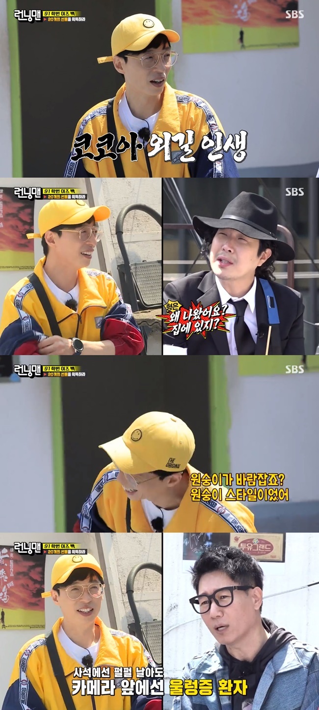 Ji Suk-jin reveals Yoo Jae-Suks pastOn May 2, SBS Running Man, the 91th Izback Race 2 of the members who transformed into 91st grade was held.On this day, Yoo Jae-Suk visited a cafe of memories and said, I went to play a lot with Ji Suk-jin and Kim Yong-man.I usually drink beer, but I always drank cocoa bean. Haha asked, Why did you come out? Is not there cocoa bean powder in the house? Kim Jong Kook added, Did you expect a romance that might happen?