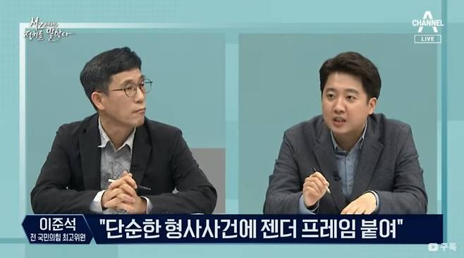 지난 2일 오후 종합편성채널 채널A에서 방송된 ‘MZ세대 정치를 말한다’의 한 장면. 채널A 영상 캡처