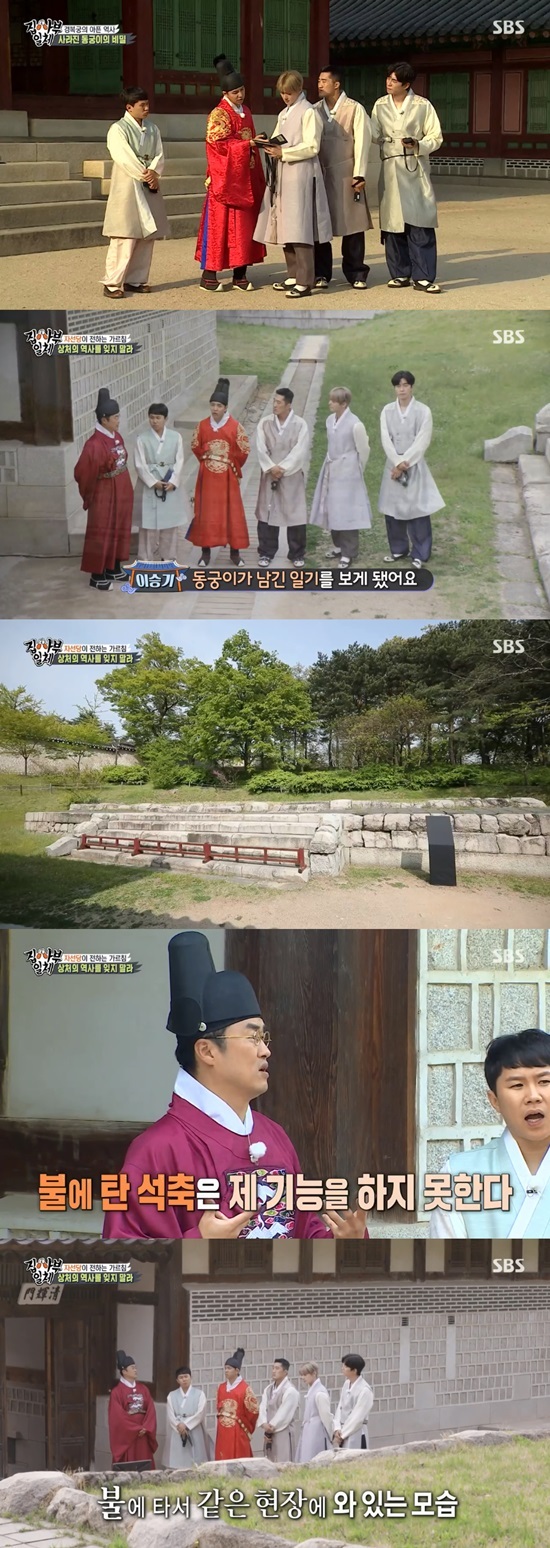 All The Butlers learned a number through the palace (), not the first person ever.Lee Seung-gi, Shin Sung-rok, Kim Dong-Hyun, Cha Eun-woo and Yang Se-hyung were greeted by Gyeongbokgung as special masters on SBS All The Butlers broadcast on the 2nd.The production team said that Gyeongbokgung was the first to be featured in the arts under the permission of the Cultural Heritage Administration.Choi Tae-seong and Goodbye My Princess (Kim Kang-hoon) welcomed the five people on the day.Choi Tae-seong said, I want you to feel the joy and joy of Gyeongbokgung together. Today is not All The Butlers but the archer. The five All The Butlers headed to the heart of Joseon, Geunjeongjeon, with Choi Tae-seong and Goodbye My Princess.The ceiling of the Geunjeongjeon was set by a pair of Hwangryongs who harassed Yeouiju.Choi Tae-seong said, Ive never seen it before. He showed excitement in the grandeur of Geunjeongjeon.The five people headed to Gyeonghoeru watched the scenery spread out in all directions, and they also enjoyed the space where the young taxmen learned to play and learn, such as the Charity Hall and the Guncheong Palace where the Eumi incident occurred.On this day, All The Butlers members also went to find Goodbye My Princess, who suddenly disappeared.Through the diary left by Goodbye My Princess, I learned that Goodbye My Princess was a charity, and also that the charity was sold to Japan through the Korea under Japan rule.At the time of the Korea under Japan rule, Gyeongbokgung was auctioned and many places were transferred to Japan.The Charity Party also moved to Japan, where it was used as the name Cho Seon-kwan.In particular, the Kanto earthquake occurred in 1932, and all of them were destroyed by fire, and eventually only Yugu of the Charity Party could return to Gyeongbokgung.Kim Jung-dong, a professor at Mokwon University, was the one who devoted his life to the return of the Charity Party.He was able to return the Charity Party to Gyeongbokgung in 1996, 80 years after an effort to rebuild bitter history without forgetting it.Its normal if theres a charity party on this base, but the burnt stone shaft doesnt function, Choi Tae-seong explained.In the end, it was too weak to restore, so it remained in the backyard of the palace.Choi Tae-seong also said, This is where the Japanese murdered and burned Empress Myeongseong, adding, The charity has returned to the place.Lee Seung-gi and other members of All The Butlers are sick of bitter history and said, We must keep it in the future.Photo: SBS broadcast screen
