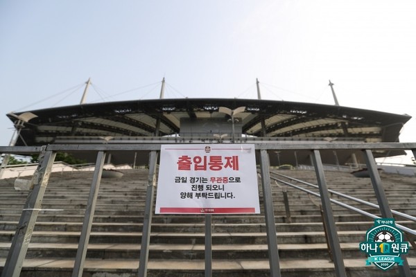 FC서울 홈경기장. 한국프로축구연맹