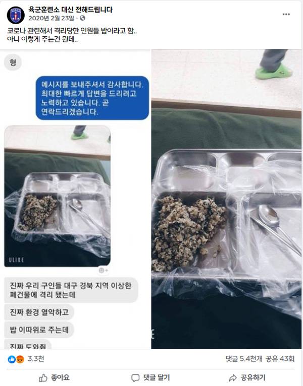 지난해 2월 '육대전'에 올라온 '부실급식' 사진