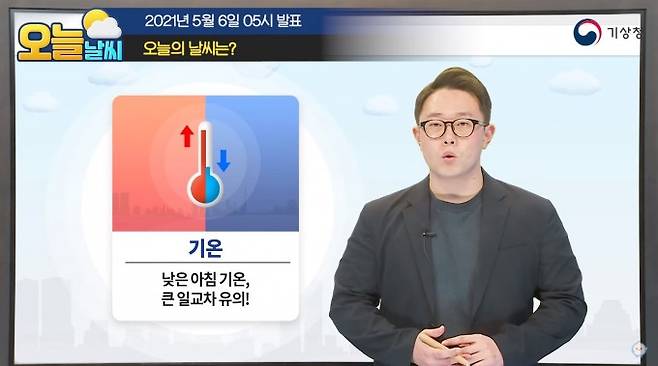 조경수 기상청 오늘날씨 예보분석관이 6일 날씨예보를 진행하고 있다. 유튜브 캡쳐