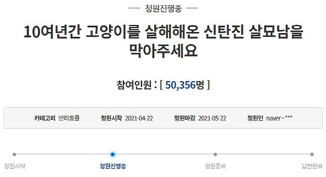 지난달 22일 청와대 국민청원 게시판에 대전 살묘범을 막아달라는 청원글이 올라왔다. (사진=청와대 국민청원 게시판)