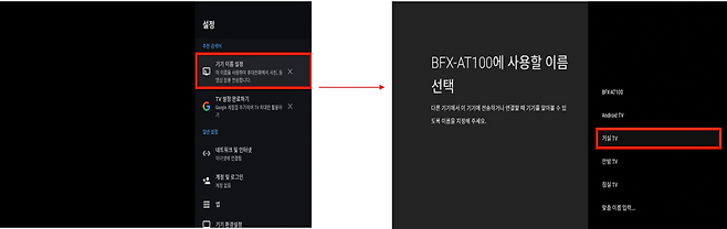 기기이름 설정, 출처=SK