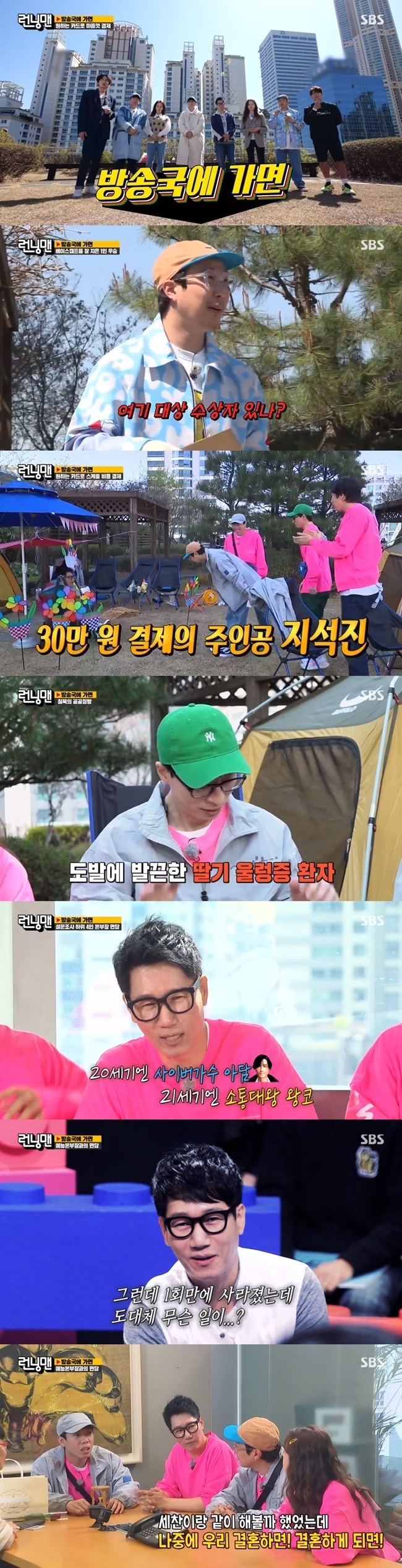 I dont do it (Running Man)Choi Young-in, general manager of SBS Entertainment, Disclosure the whole of Ji Suk-jins Same Bed, Different Dreams 21.On SBS Running Man broadcasted on May 9, Go to the broadcasting station Race was held to digest various entertainment program schedules in the broadcasting station.On the day of the arrival, the members submitted their personal card, and the crew gave the members the opportunity to randomly select the card and pay as much as they wanted.Jeon So-min gave the staff a flex with the main PD Card; the second batter Song Ji-hyo also Choices the main PD Card.Members gathered in one place started the Go to the station Race, all costs incurred in the Race pay with Card.A winning member in the mission has the right to decide on payment and Choices Card; if you pay only with the main PD Card, you get the power product and there is only one penalty.The penalty is determined by the bead rolling race, but the member who Choices the PD Card adds one penalty bead to me.If you Choice the Card of another member, one of your beads will be deducted, and a penalty bead will be added to the owner of the card.The first game was to build a Jungles Law base camp; among the members split into two teams, Yoo Jae-Suk and Kim Jong-kook teamed up.Yoo Jae-Suk then provoked Ji Suk-jin, saying, Do you have a grand prize winner on that team?, which Ji Suk-jin refuted as I am a vaccinator.Kim Jong-kook laughed, I congratulate you very much. Yang Se-chan was considered the first missions biggest contributor and took the card decision.The owner of Card was Ji Suk-jin.The second game was the alley restaurant strawberry game, the biggest weakness of Yoo Jae-Suk; as expected, Yoo Jae-Suk was attacked by members and failed in succession.The members issued the Yoo Jae-Suk ban, but immediately attacked again and Yoo Jae-Suk was humiliated.First-place Kim Jong-kook scored Lee Kwang-soo Card and second-placed Jeon So-min scored Ji Suk-jin Card Choices.The third game was The Deacons of the Deacons, which was voted by fans through live broadcasts. When Song Ji-hyo was ranked as the number one player in the reversal, the members responded, Is it popular vote?Song Ji-hyo Choices Kim Jong-kooks CardThe bottom four were met with Jeon So-min, Haha, Yang Se-chan, and Ji Suk-jin with Choi Young-in, head of the entertainment department.In particular, Choi Young-in is known as a hit maker who made big entertainment such as Truth Game, Ambition Manman and Healing Camp.I dont know why talking to me is a penalty, thats a bad feeling, Chief Choi Young-in said.Haha called Choi Young-in general manager sister and said, There is no hit.I also sent a long text when I was in a slump, Jeon So-min said, I was so grateful for sending me a fruit basket when I was hospitalized last time. Among them, the past relationship between Ji Suk-jin and Choi Young-in was revealed.Ji Suk-jin had dropped off in the first inning of Same Bed, Different Dreams 2 Season 1.In response, Choi Young-in said, I will not do it.I went to the front of the house three times and said that I should not fall out. Jeon So-min said, I will go to Same Bed, Different Dreams 2 later on when I marriage.Id like to try it with Sechan, Choi Young-in said. You have to come out.